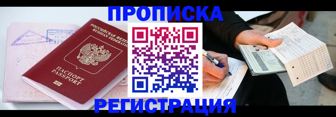 временная регистрация для школы в Сосенском